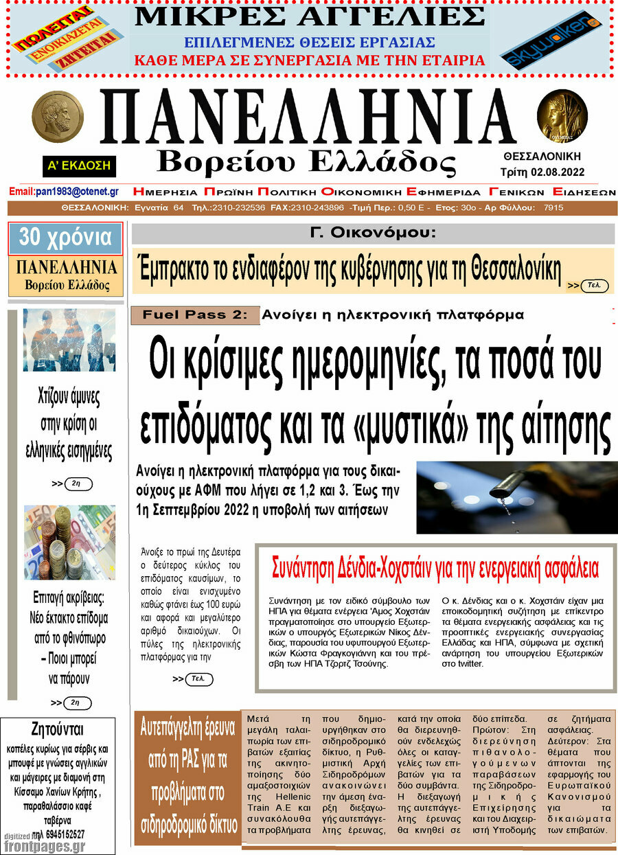Πανελλήνια Β. Ελλάδος