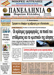 /Πανελλήνια Β. Ελλάδος