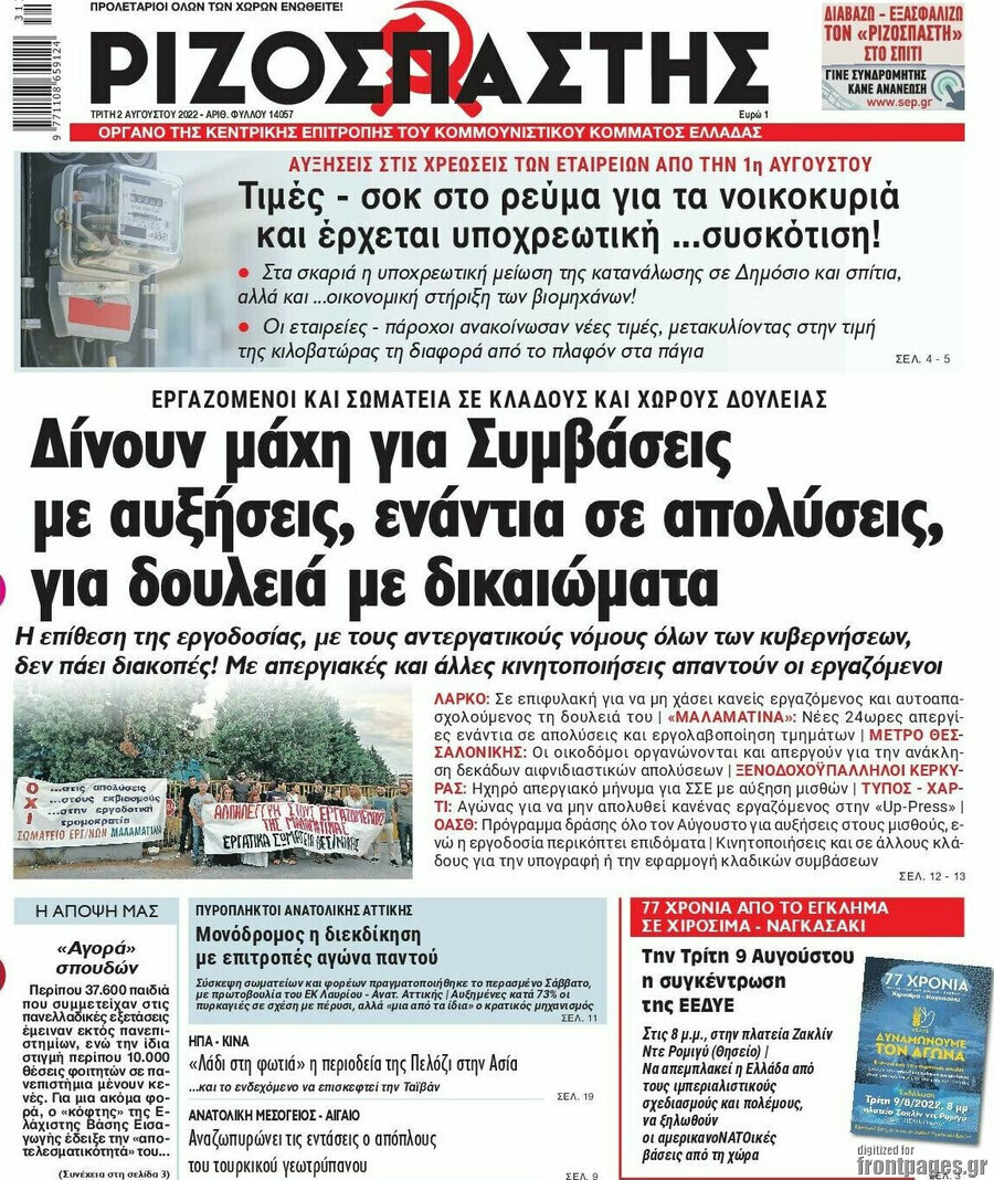 Ριζοσπάστης