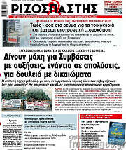 /Ριζοσπάστης