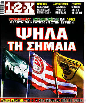Πρωτοσέλιδο εφημερίδας 1-2-X - protoselida