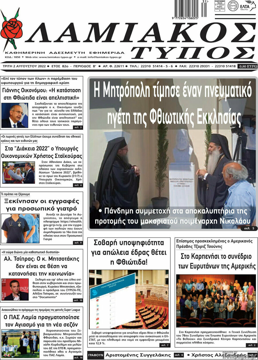 Λαμιακός Τύπος