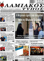 /Λαμιακός Τύπος