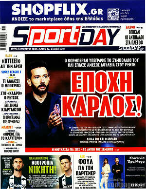 Πρωτοσέλιδο εφημερίδας Sport Day - protoselida