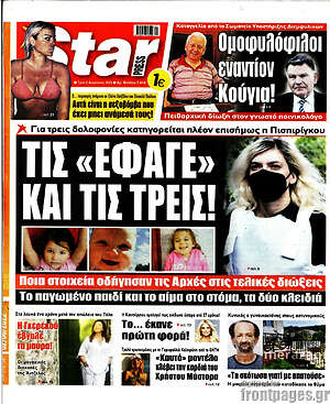 Πρωτοσέλιδο εφημερίδας Star press - protoselida