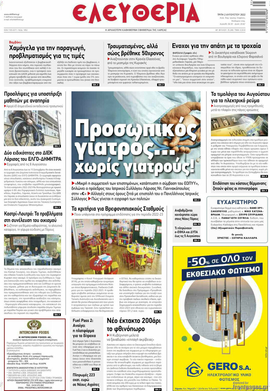 Ελευθερία