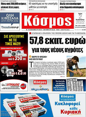 Πρωτοσέλιδο Κόσμος
