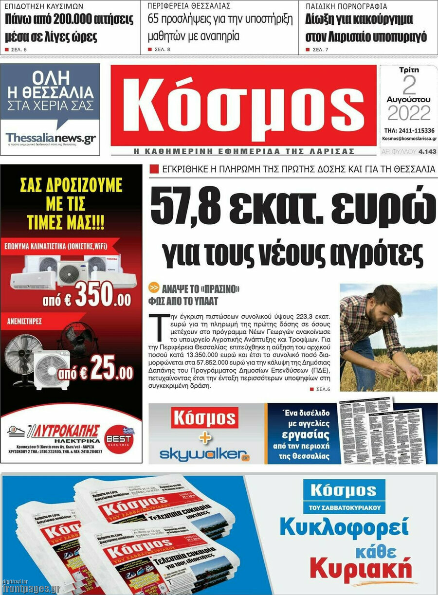 Κόσμος
