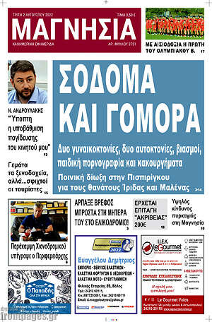 Πρωτοσέλιδο Μαγνησία