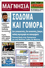 /Μαγνησία