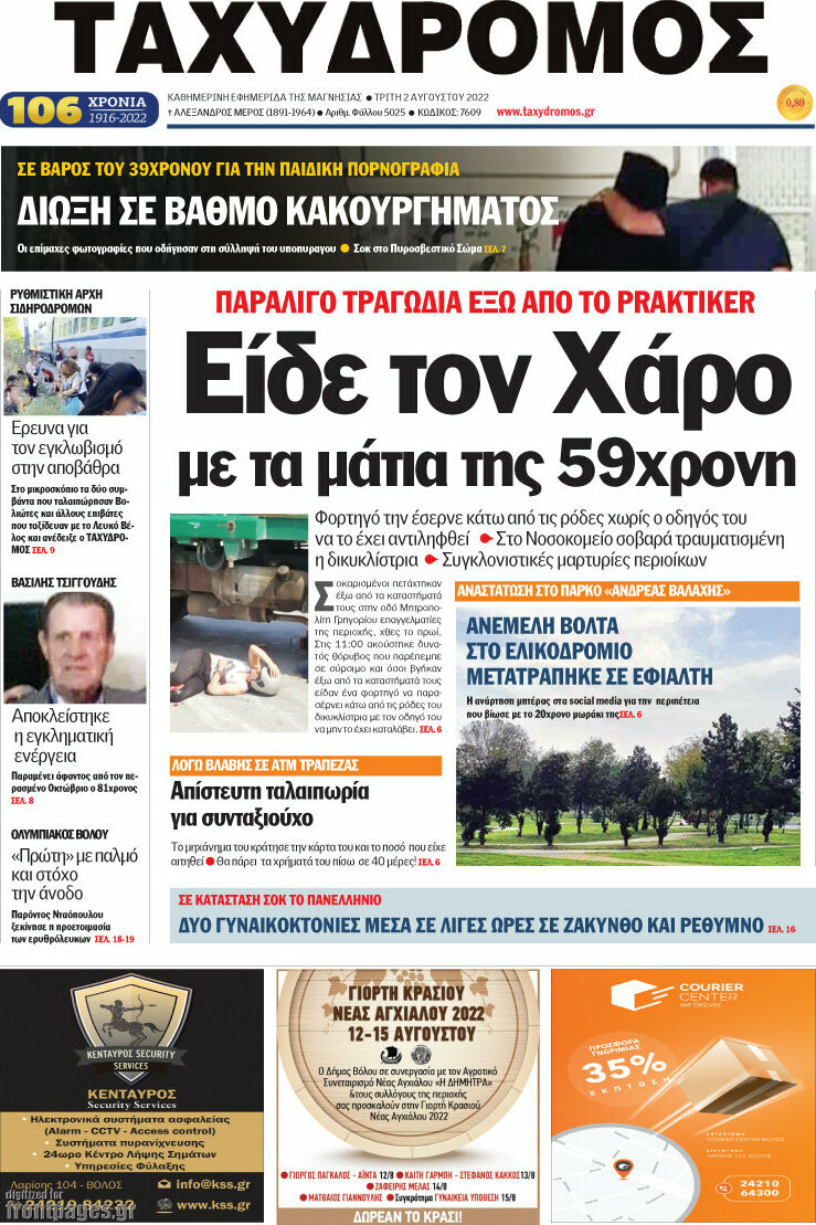 Ταχυδρόμος