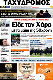 /Ταχυδρόμος