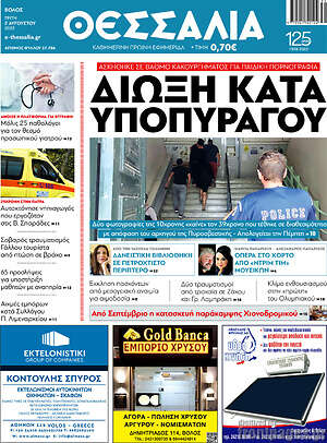 Πρωτοσέλιδο Θεσσαλία