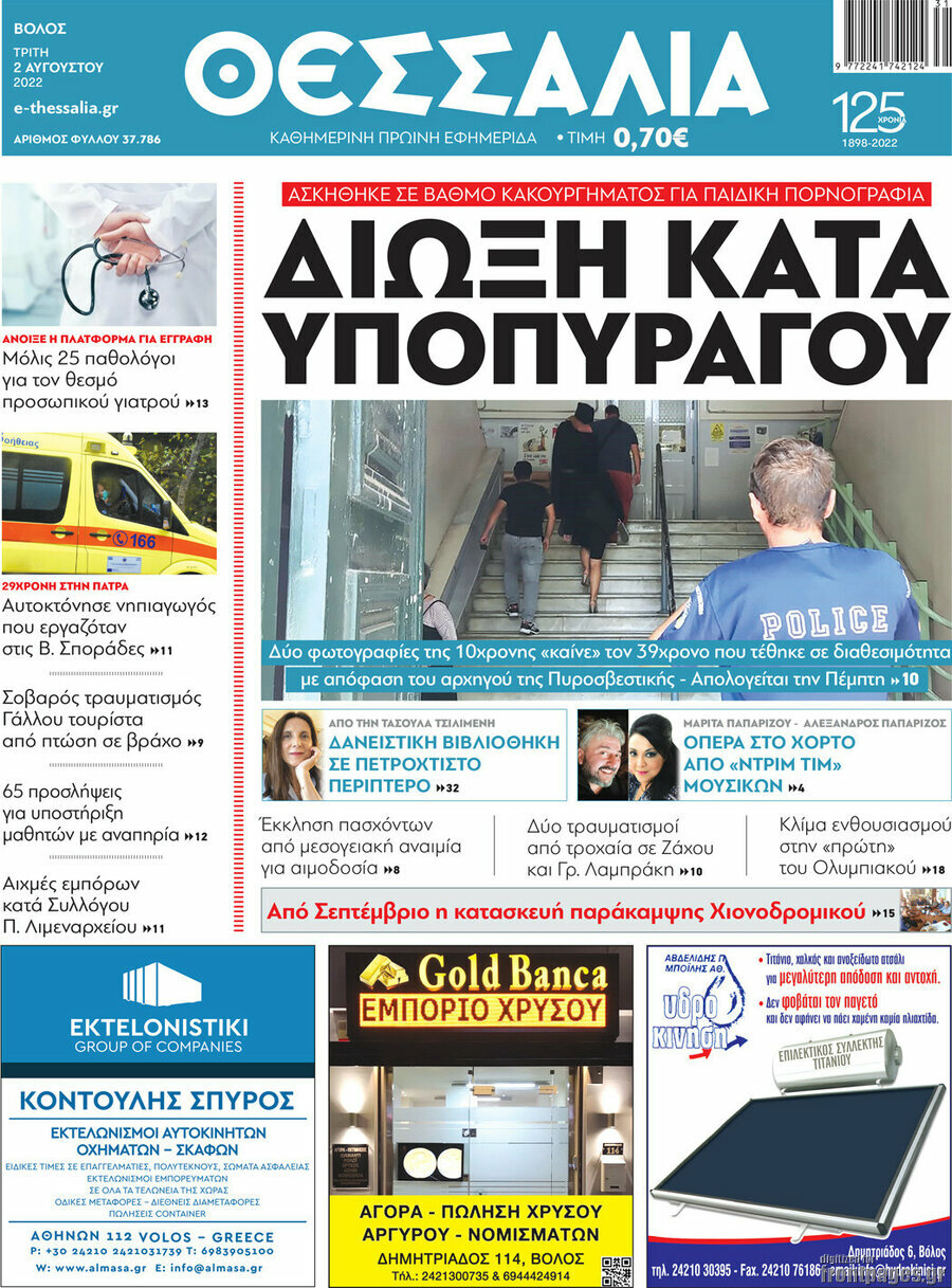 Θεσσαλία