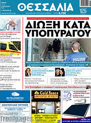 /Θεσσαλία