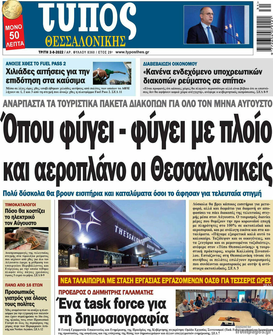 Τύπος Θεσσαλονίκης