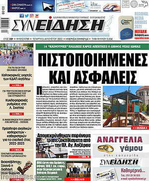 Πρωτοσέλιδο Συνείδηση
