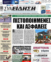 /Συνείδηση
