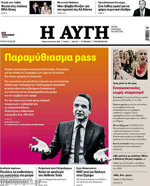 Αυγή: Παραμύθιασμα pass