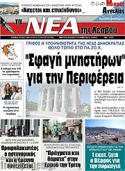 /Νέα της Λέσβου