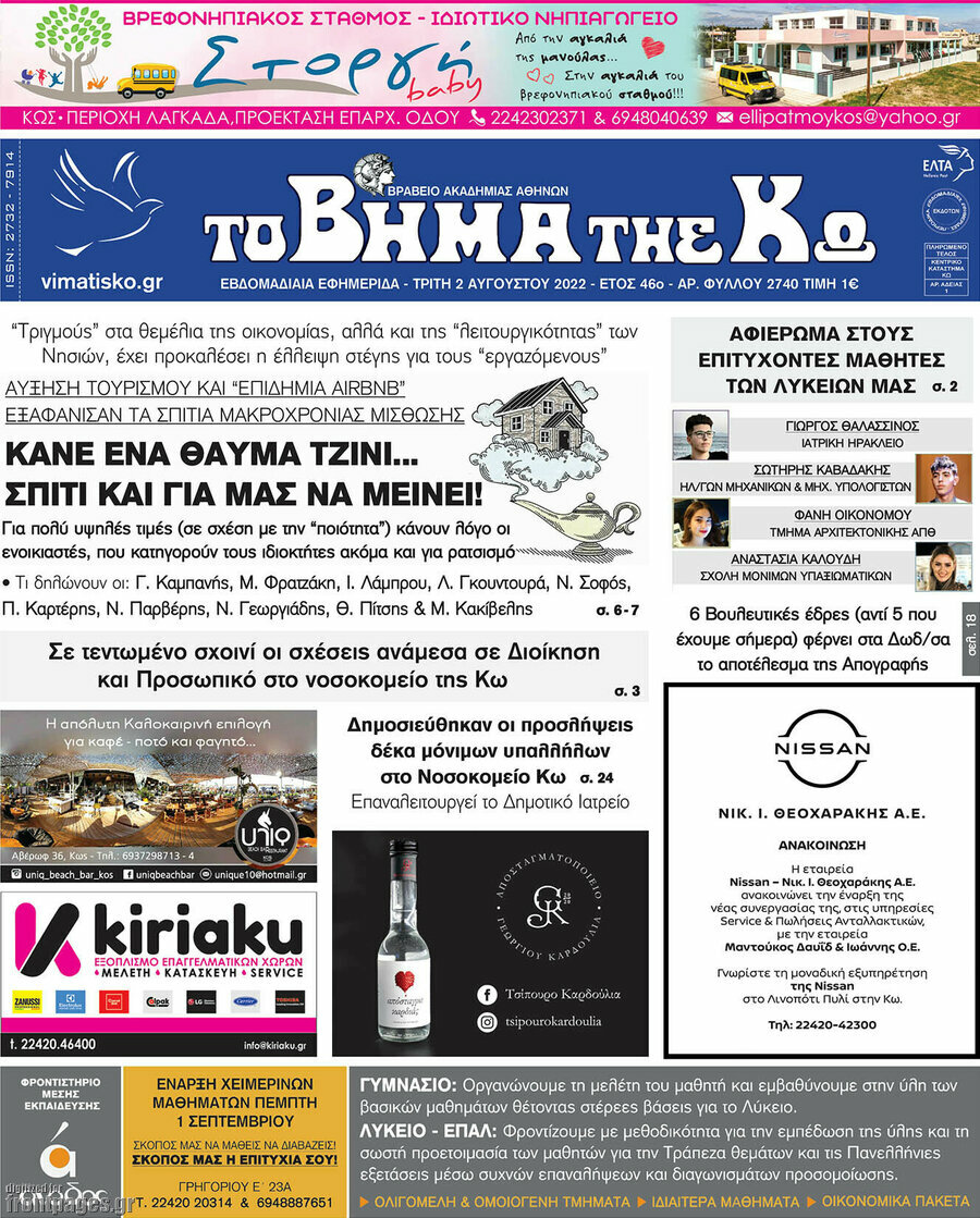 Βήμα της Κω