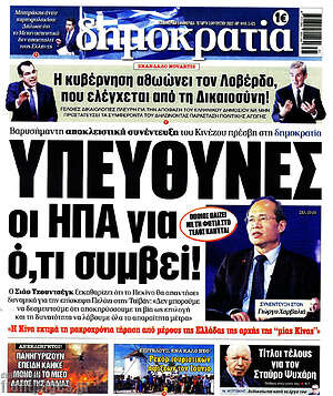 Πρωτοσέλιδο εφημερίδας Δημοκρατία - protoselida