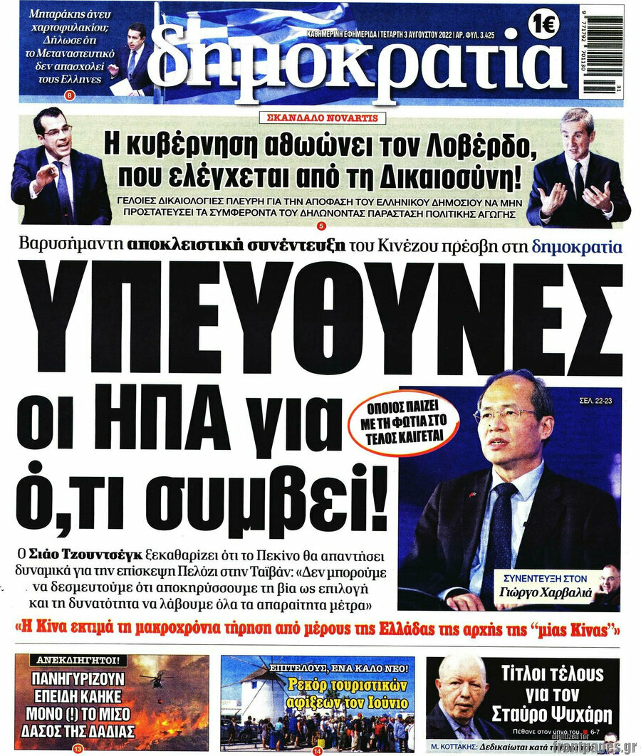 Δημοκρατία