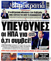 /Δημοκρατία