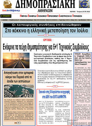 Πρωτοσέλιδο Δημοπρασιακή Αθηνών