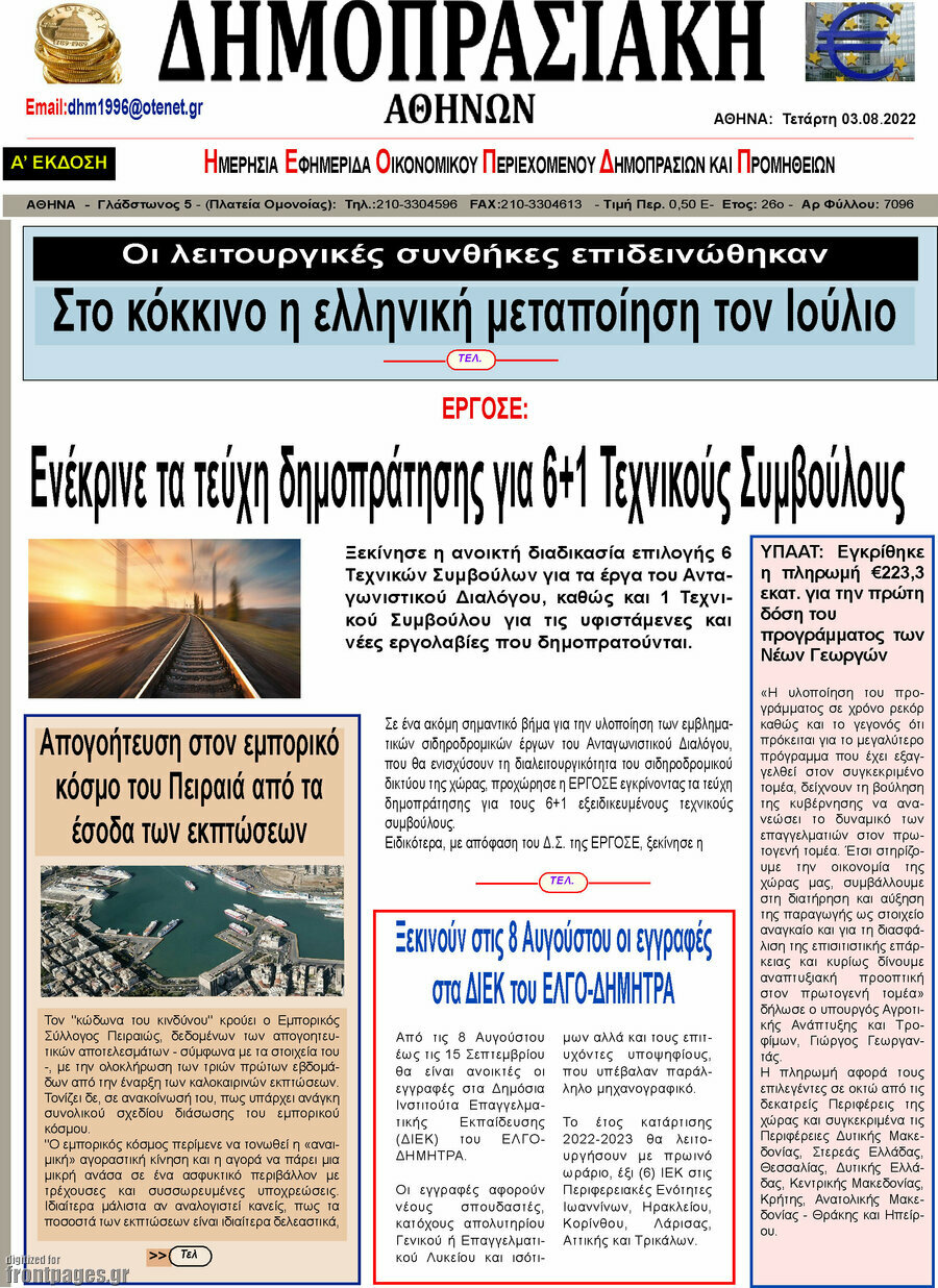 Δημοπρασιακή Αθηνών