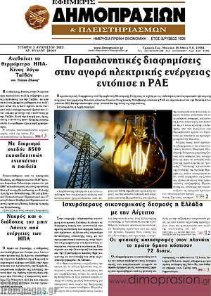 Πρωτοσέλιδο Εφημερίς Δημοπρασιών