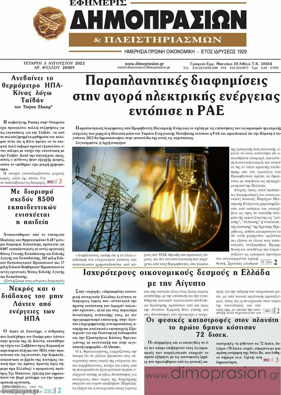 Εφημερίς Δημοπρασιών
