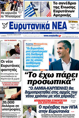 Πρωτοσέλιδο Ευρυτανικά Νέα