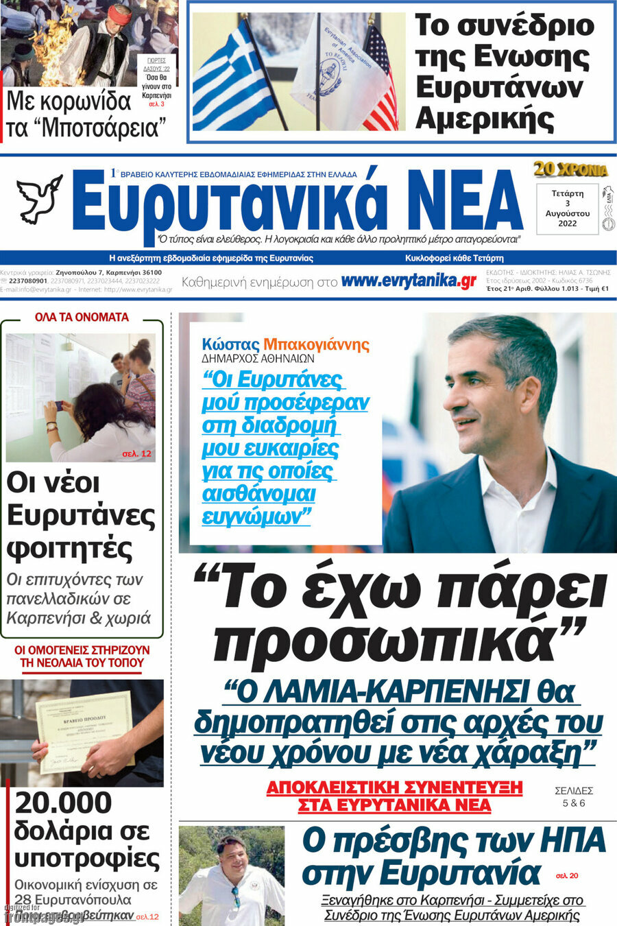 Ευρυτανικά Νέα