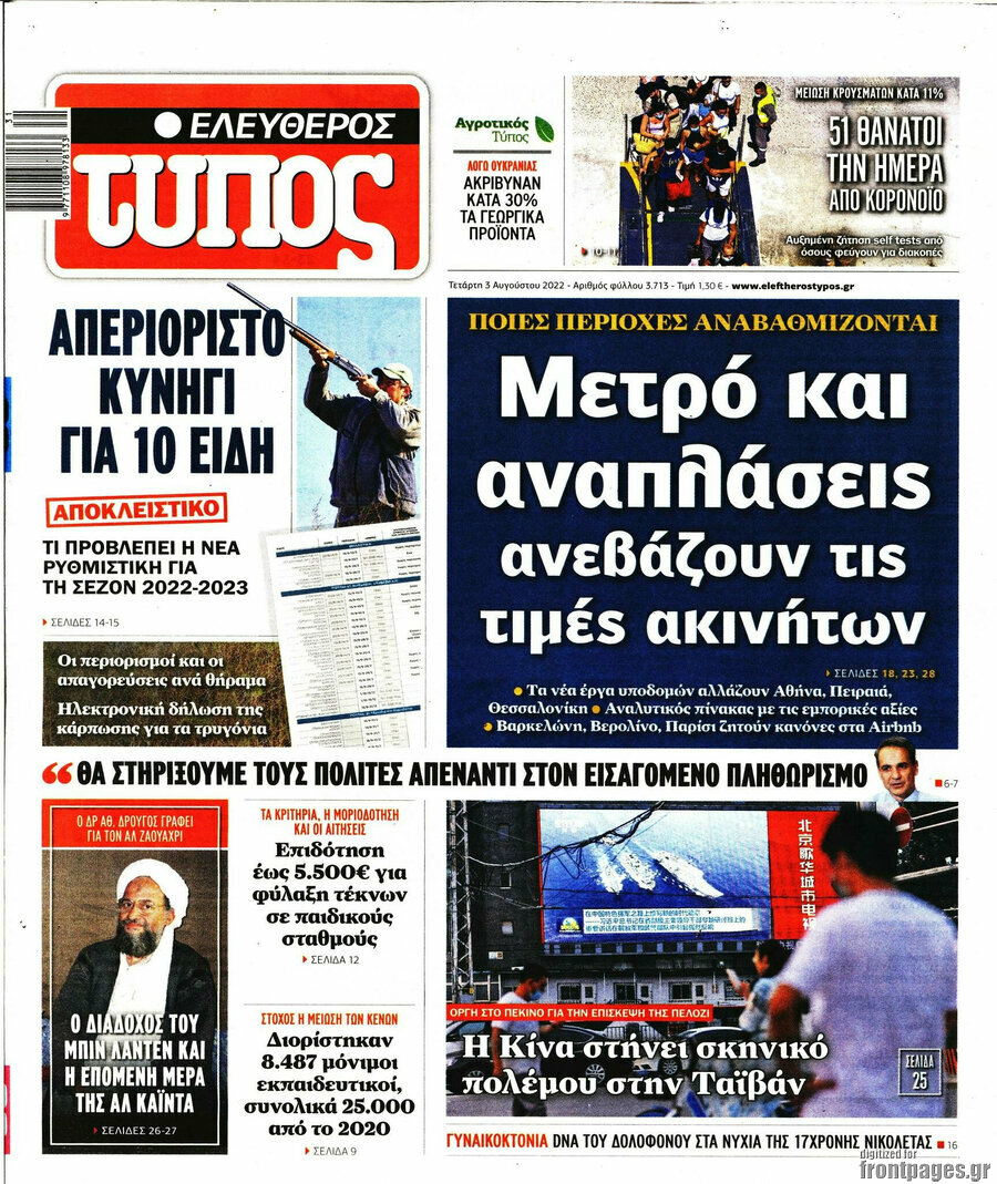 Ελεύθερος Τύπος