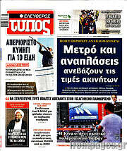 /Ελεύθερος Τύπος