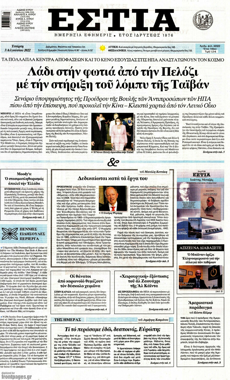 Εστία