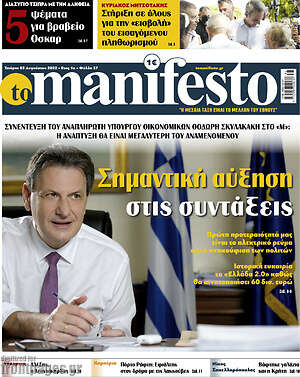 Πρωτοσέλιδο εφημερίδας Manifesto - protoselida