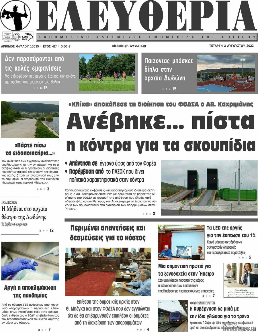 Ελευθερία