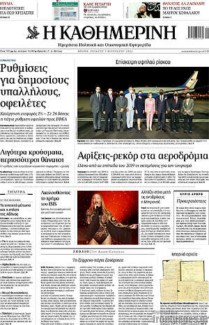 Η Καθημερινή: Ρυθμίσεις για δημοσίους υπαλλήλους, οφειλέτες