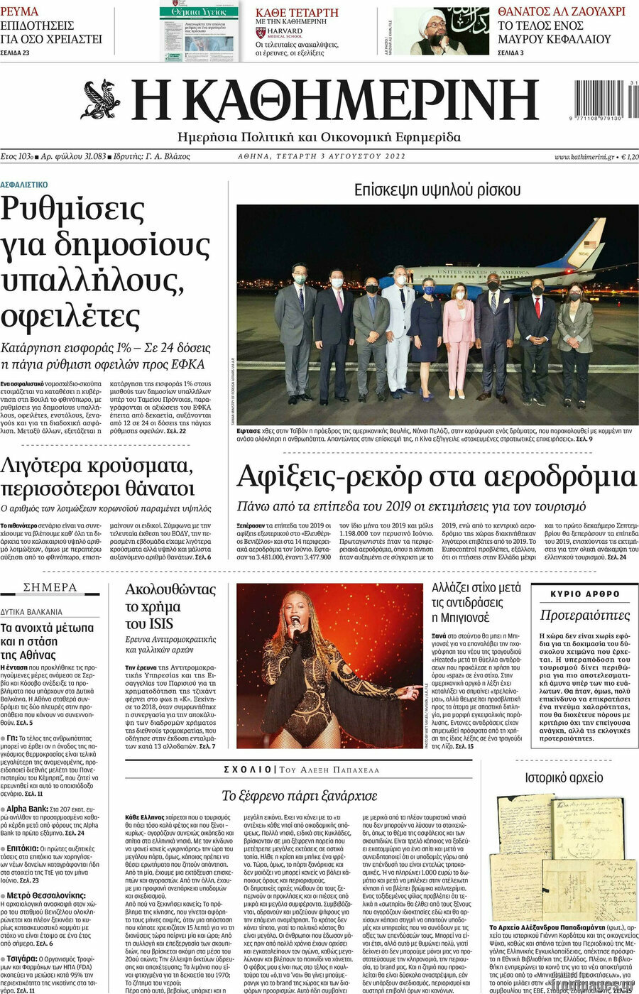 Η Καθημερινή