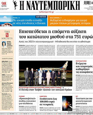 Η Ναυτεμπορική: Επισπεύδεται η επόμενη αύξηση του κατώτατου μισθού στα 751 ευρώ
