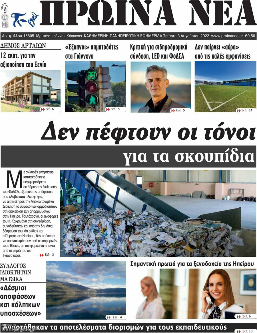 Πρωινά νέα