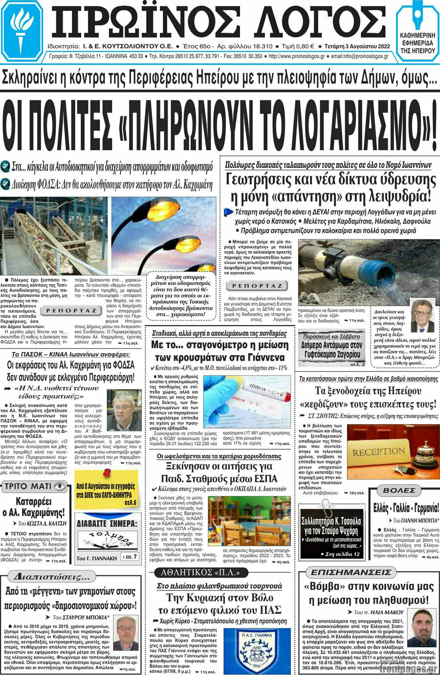 Πρωινός Λόγος