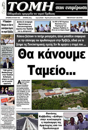 Πρωτοσέλιδο Τομή