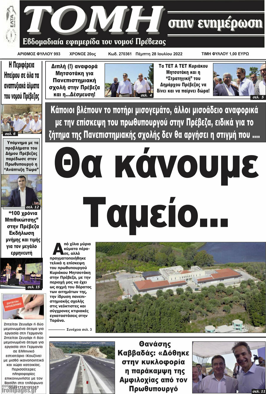 Τομή