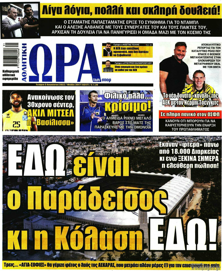 Η Ώρα των Σπορ