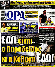 /Η Ώρα των Σπορ