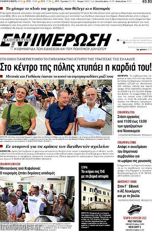 Πρωτοσέλιδο Ενημέρωση