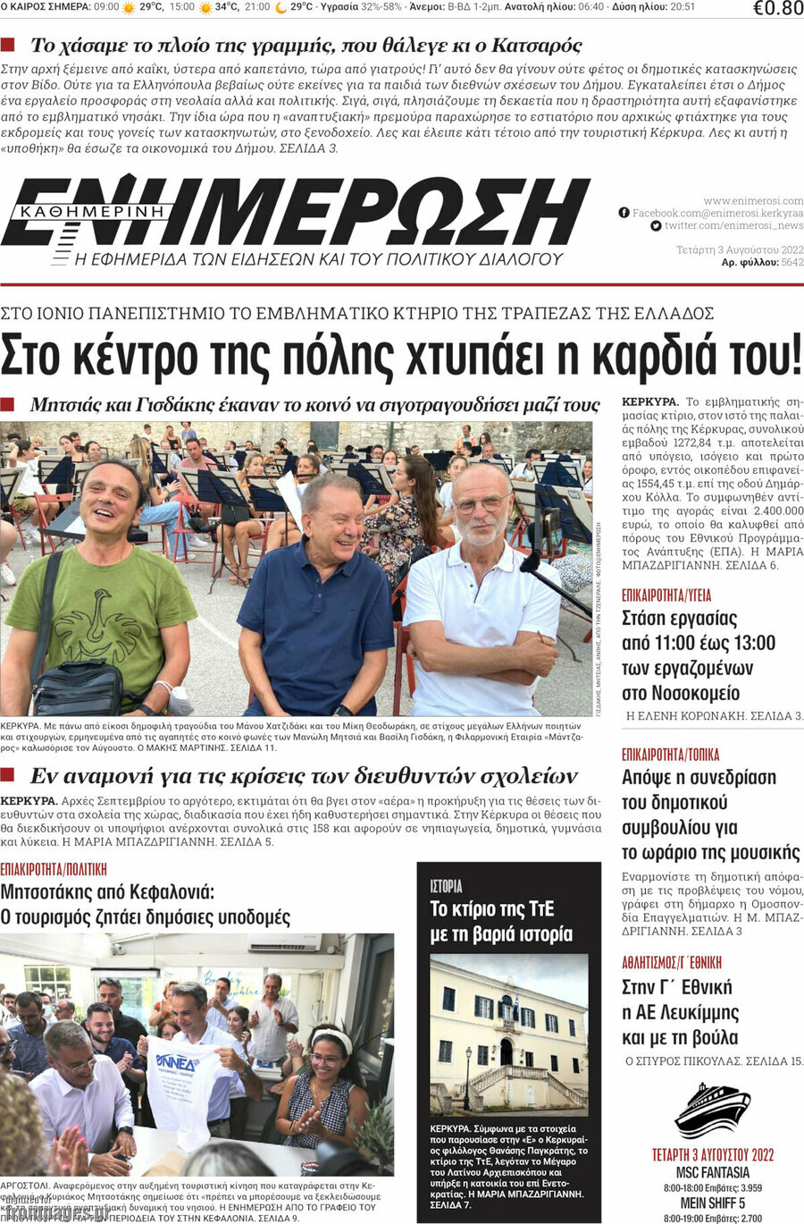 Ενημέρωση